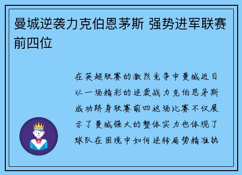 曼城逆袭力克伯恩茅斯 强势进军联赛前四位