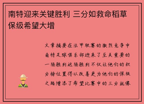 南特迎来关键胜利 三分如救命稻草 保级希望大增