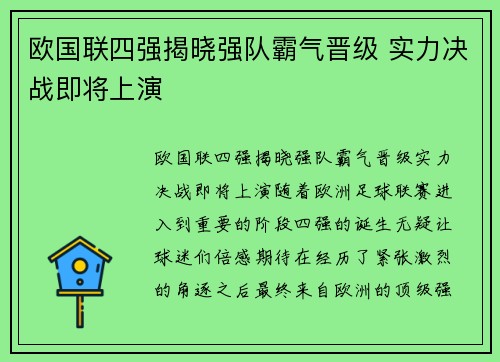 欧国联四强揭晓强队霸气晋级 实力决战即将上演