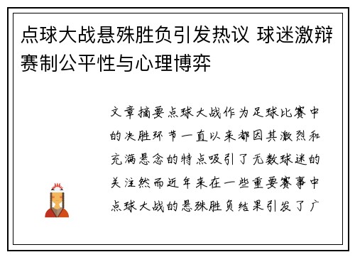 点球大战悬殊胜负引发热议 球迷激辩赛制公平性与心理博弈