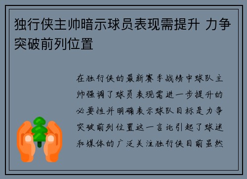 独行侠主帅暗示球员表现需提升 力争突破前列位置