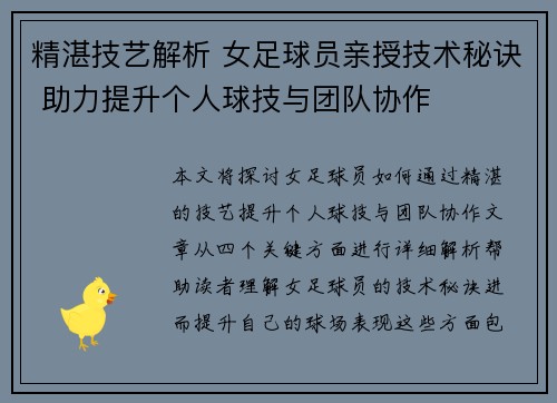 精湛技艺解析 女足球员亲授技术秘诀 助力提升个人球技与团队协作