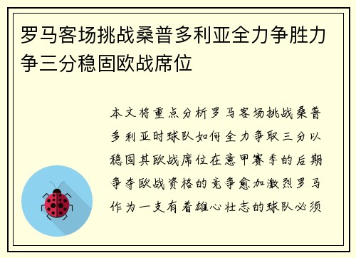 罗马客场挑战桑普多利亚全力争胜力争三分稳固欧战席位