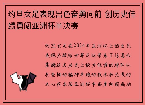约旦女足表现出色奋勇向前 创历史佳绩勇闯亚洲杯半决赛