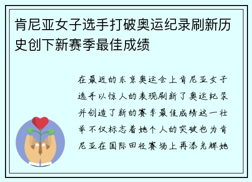 肯尼亚女子选手打破奥运纪录刷新历史创下新赛季最佳成绩
