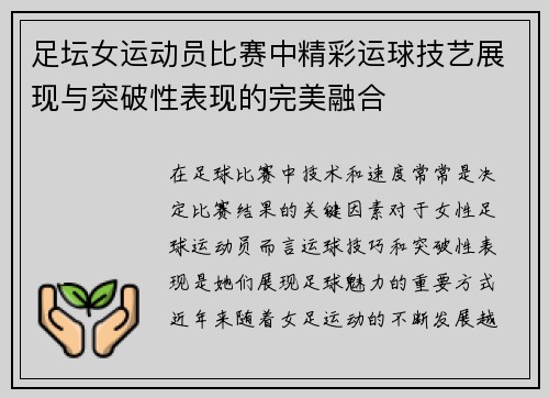 足坛女运动员比赛中精彩运球技艺展现与突破性表现的完美融合