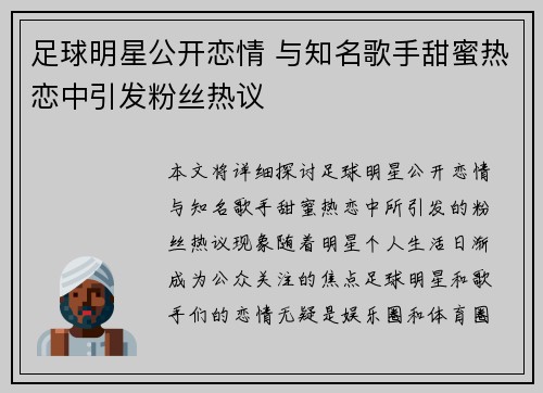 足球明星公开恋情 与知名歌手甜蜜热恋中引发粉丝热议