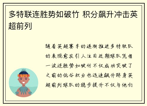 多特联连胜势如破竹 积分飙升冲击英超前列