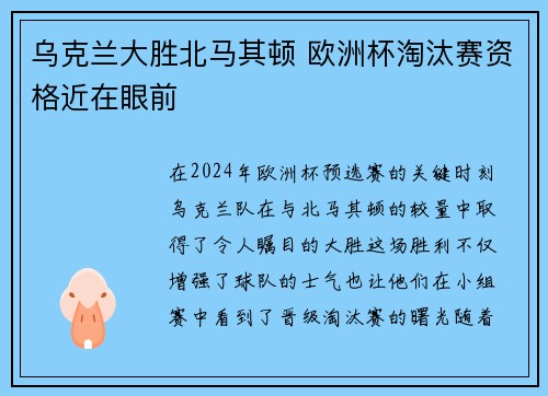 乌克兰大胜北马其顿 欧洲杯淘汰赛资格近在眼前