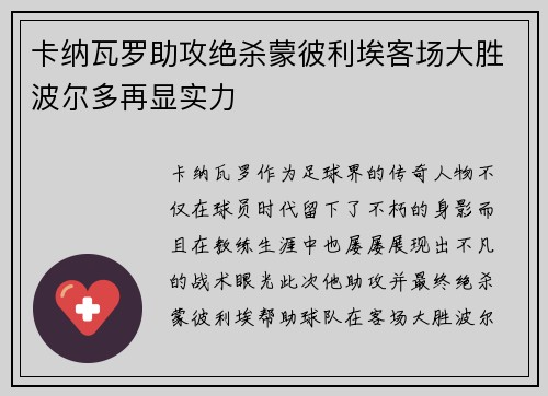 卡纳瓦罗助攻绝杀蒙彼利埃客场大胜波尔多再显实力