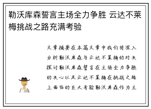 勒沃库森誓言主场全力争胜 云达不莱梅挑战之路充满考验
