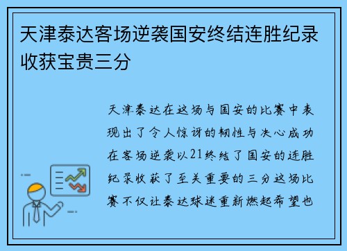 天津泰达客场逆袭国安终结连胜纪录收获宝贵三分