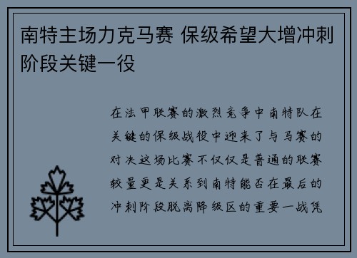 南特主场力克马赛 保级希望大增冲刺阶段关键一役