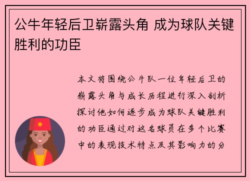 公牛年轻后卫崭露头角 成为球队关键胜利的功臣
